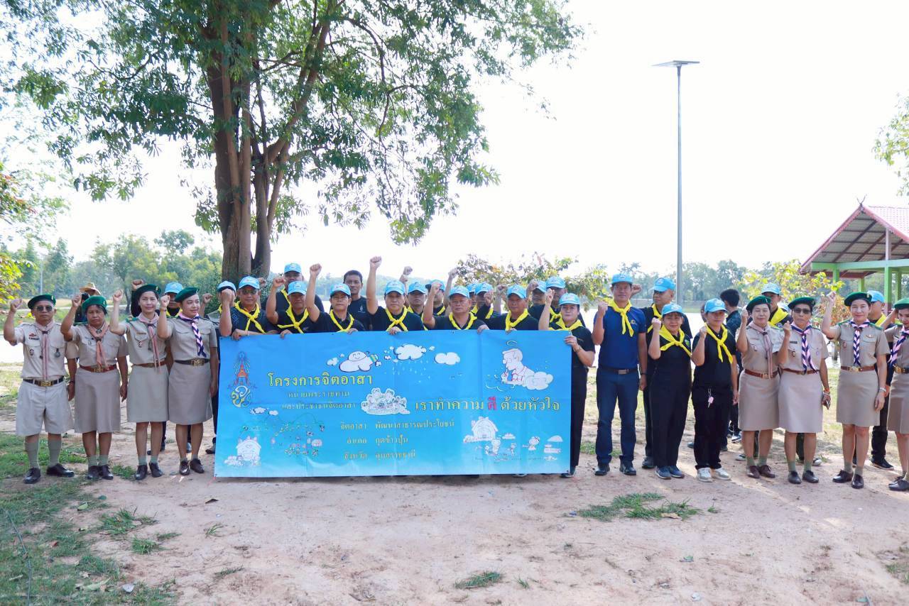  พช.อำเภอกุดข้าวปุ้น เข้าร่วมกิจกรรมจิตอาสาเนื่องในวันพระบาทสมเด็จพระมงกุฎเกล้าเจ้าอยู่หัว  (วันสมเด็จพระมหาธีรราชเจ้า)